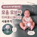 더탑세이프티 | [육아용품] 와이드넥 애착빨대컵, 모윰 모브아 디어포니 에디션 사용 후기