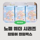 예보랑 | 해외직구 탑토이 노미 일기예보 시리즈 랜덤박스 개봉 후기