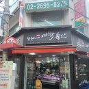 종원이네대박축산