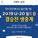 오오오 롯데시네마에서 u20 생중계하나바여 이미지