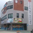 담쟝동치미냉면 이미지