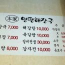 본가양평육개장