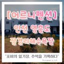 어르니 펜션 이미지