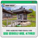 함평 이건풍가옥 | [전남 한옥 여행지 추천] 전통의 숨결을 품은 함평 문화유산 여행! #가옥편