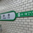 아현역 네이버블로그