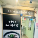 공원소머리국밥 네이버블로그