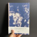 (주)서우상사 | 조수경, <아침을 볼 때마다 당신을 떠올릴 거야> / 하루에 몇 번이나 죽음을 생각하시나요?