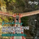 세븐일레븐(거창가조점) | 경남여행 :: 거창 우두산 Y자형 출렁다리 주차장 입장료 소요시간