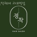 금수복국 서초점, 샘밭막국수, 파리크라상 교대역점 | 서초동미용실 정착헤어 교대역점 가격 위치 영업시간