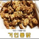 와룡통닭 이미지