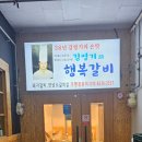 김영기의행복갈비 이미지