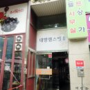 본도시락 상동점 이미지