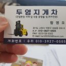 두영지게차