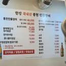 한강민물 | 송파 오금/방이역 근처 한강숯불풍천민물장어 가족 식사 든든하게