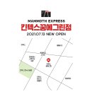 매머드익스프레스 킨텍스꿈에그린점 | 일산 킨텍스 저렴한 카페 추천! 매머드 익스프레스 킨텍스꿈에그린점