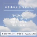 타이마사지 이미지
