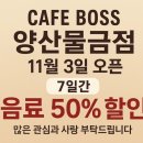 카페보스(CAFE BOSS)