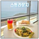 천성대항길 | 부산 강서구 파스타 먹은 오션뷰 가덕도 스톤라운지