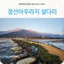 아우라지관광지 이미지