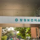 탕정보건지소 네이버블로그