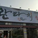완타치숯불구이 네이버블로그