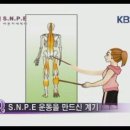 바른자세척추운동(SNPE)1 이미지