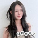 라미헤어라인 | 서면 레이어드컷 디에르헤어 | 클리닉까지 만족하고온 미용실