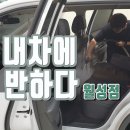 지에스25 월성휴포레점 | 달서구 손세차 내부 청소 생생한 후기 (ft.준대형SUV 손세차시간)