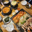 왕십리식당 | 고기 잘 구워주는 왕십리 맛집 왕십리육감식당 삼겹살 후기