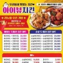 아이뷰치킨호프 이미지