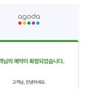 아고다 예약한거 취소할려고 하는데 이미지