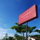 퍼시픽펜션 이미지