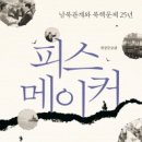 382회 독서토론회 [피스메이커] 2017년3월2일(목) PM07:30 일하는여성아카데미(홍대역1번출구) 이미지