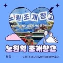 상계동 하라프라자앞 | (상계동맛집) 노원조개구이맛집“조개창고” 방문후기