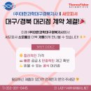 (주)대한과학대구경북지사 이미지