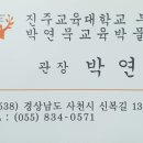 진주교육대학교박물관 이미지