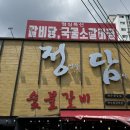 구미 형곡동 놀이방식당 고기가 맛있는 정담숯불갈비 본점