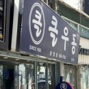 클우동 - 경산시 장산로 257 | 클우동