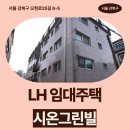 그린빌10단지(17030) | 시온그린빌 임대주택 거주 후기, 강북구 번동 오현로 생활권 분석 | 서울 강북구 오현로25길 6-5