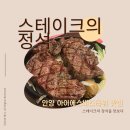 아이에스비즈타워 건너편 | 안양 아이에스비즈타워 맛집 스테이크의 정석 런치메뉴 후기