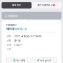 마이페이보릿가든 이미지