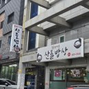 산들밥상 이미지