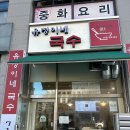 유정이네국수세종