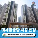 씨유 은계한양수자인 | 캡틴 방충망 인천점 시흥 은행동 은계 한양수자인 아파트 미세 방충망 시공 현장