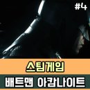 휠스케어 | 배트맨 아캄나이트 플레이 후기 #4 | ACE 화학 공장 폭파하려는 스케어크로우 저지