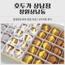 (12/20)노버터 수제머핀 만들기 | 창원호두과자 맛집 추천｜호두가 상남점 누텔라, 고구마까지 4가지맛 후기