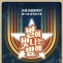 제17회 정기연주회 이미지