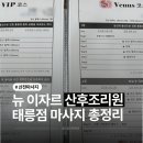 뉴이자르 산후조리원 태릉점 | 뉴 이자르 산후조리원 태릉점 마사지 프로그램 가격 결제 꿀팁