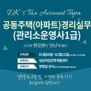 [국비지원] XPERP공동주택 회계전문인력 양성과정 | 관리소(아파트) 경리 회계 실무 및 자격증 완전 정복 꿀팁(2026 취업 대비)