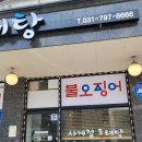 [경기광주맛집]사계절동태탕 이배재로 인생맛집 목현동맛집 비올때 더 땡기는 동태탕 찐솔직후기